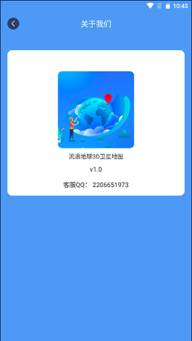 流浪地球3D卫星地图