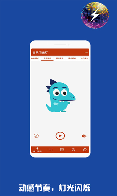 音乐闪光灯app