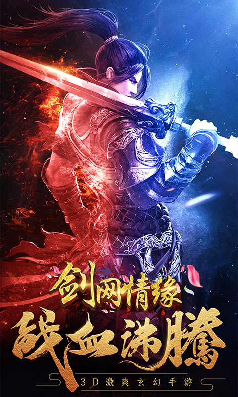 剑网情缘