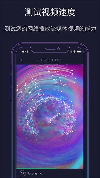 Speedtest 2025最新版本v6.1.4