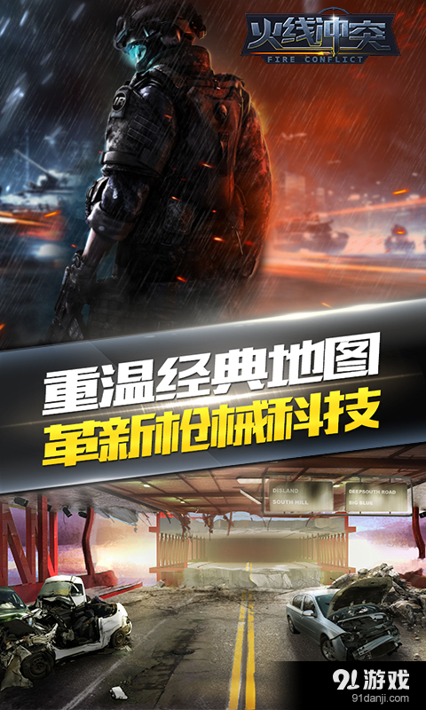 火线冲突：正义之师