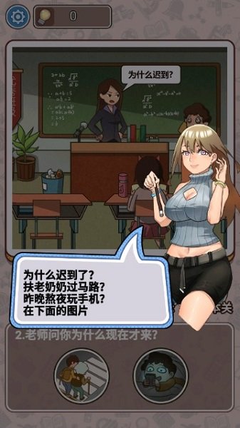 最强班主任2