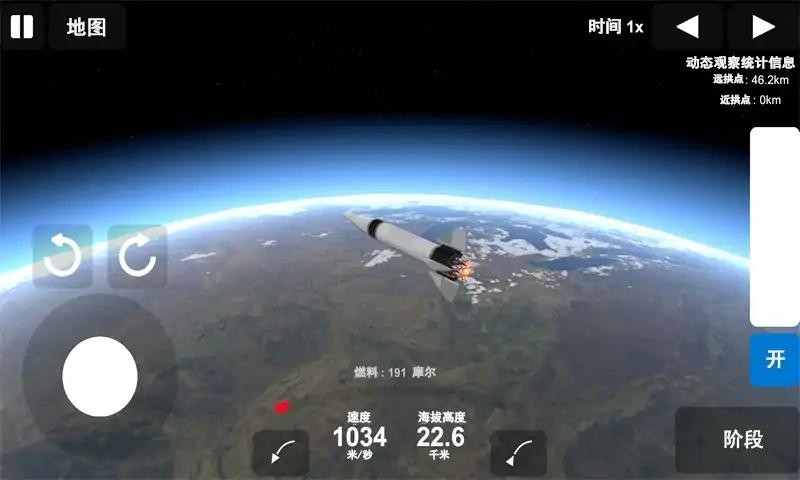 火箭模拟器