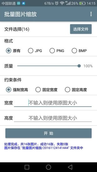 批量图片缩放官方版