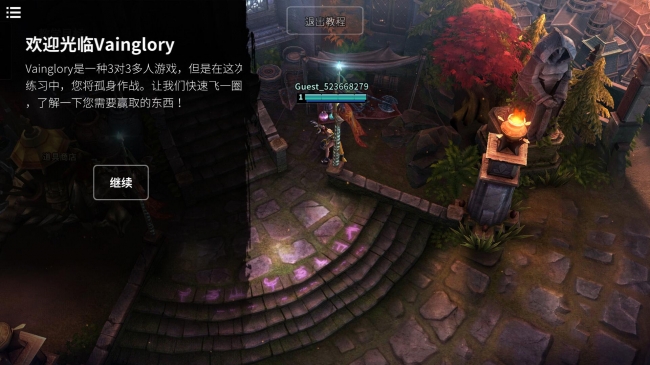 虚荣vainglory破解版