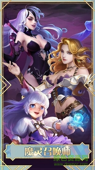 魔灵召唤师