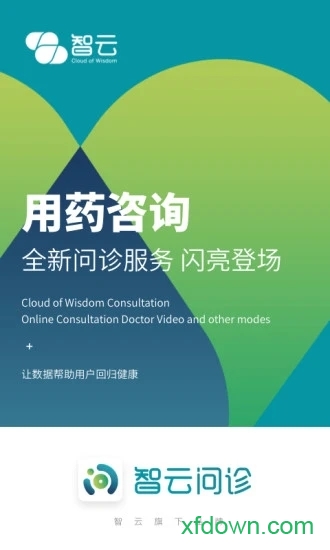 智云问诊店员版