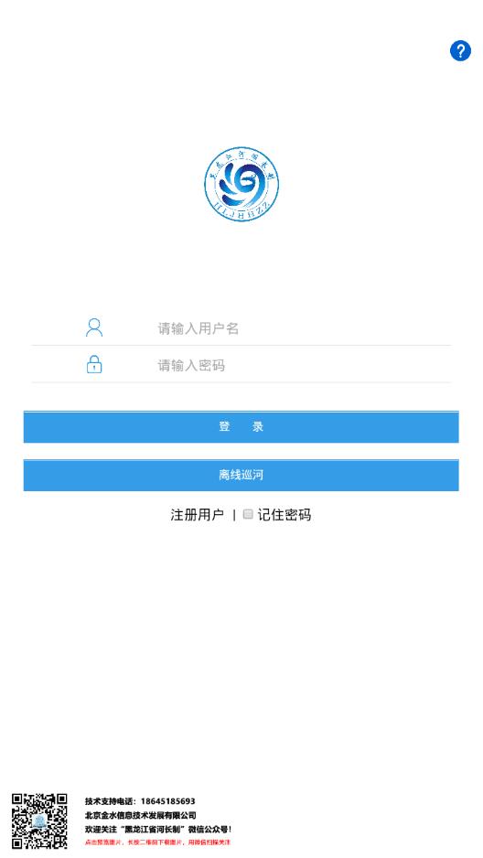 黑龙江省河长制巡河通