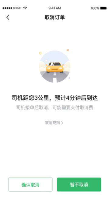 迅达出行司机端app