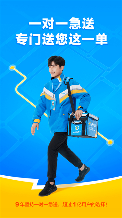 闪送app最新版
