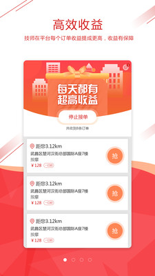 喜脚么技师端