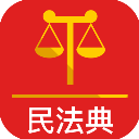 民法典(法律咨询软件) v2.1.1 安卓版