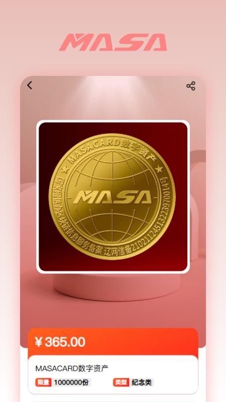 MASACARD数字资产