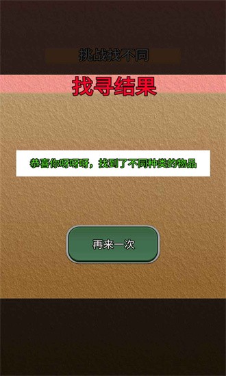 我会找不同 我会找不同