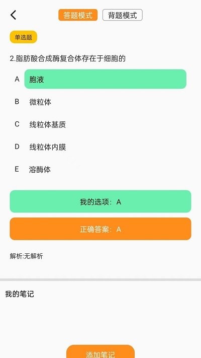 执业兽医题库