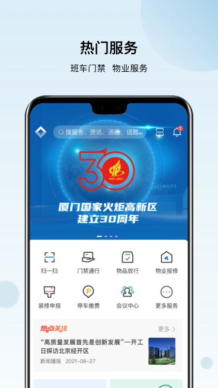 火炬智慧园区
