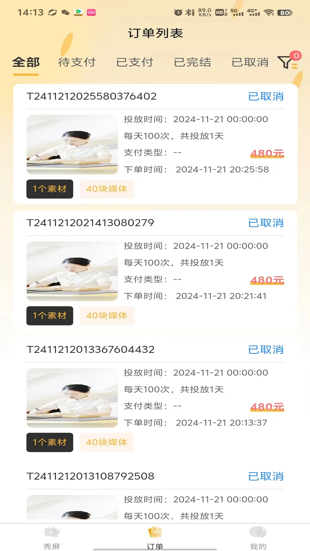 米米秀屏