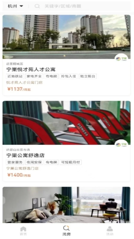 宁巢公寓租客端