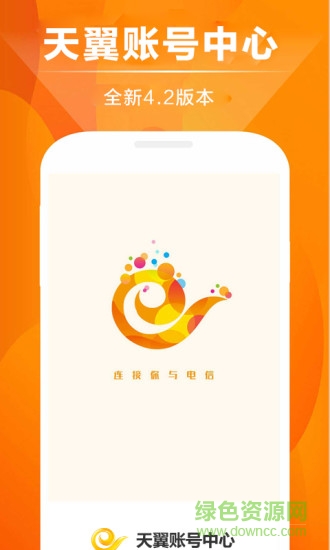 天翼账号中心