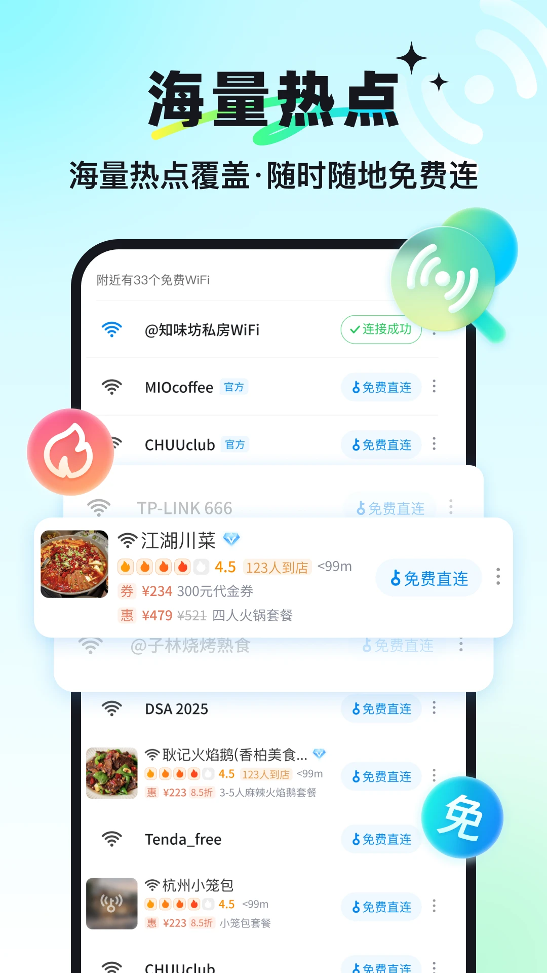 万能钥匙