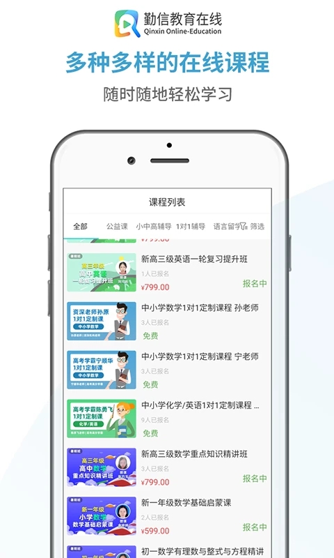 勤信教育