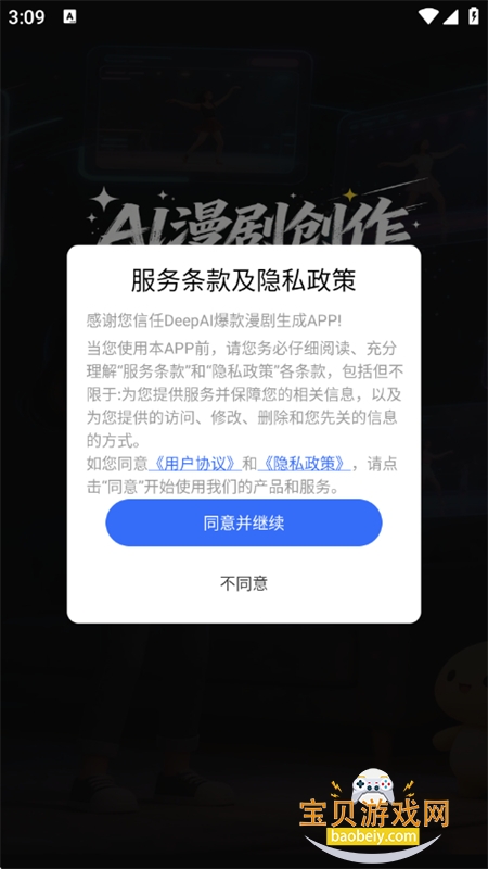DeepAI爆款漫剧生成