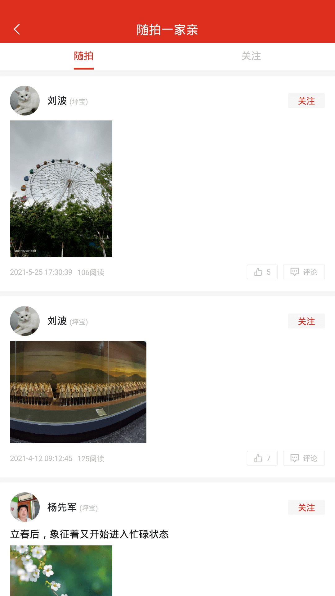 家村行