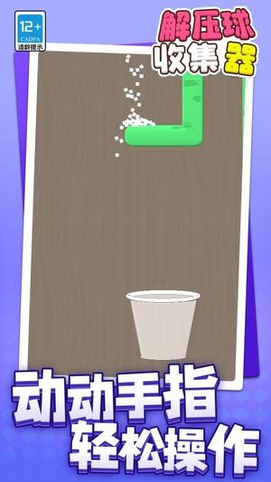 解压球收集器
