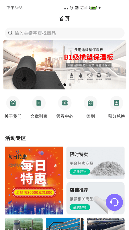 中建保温商城