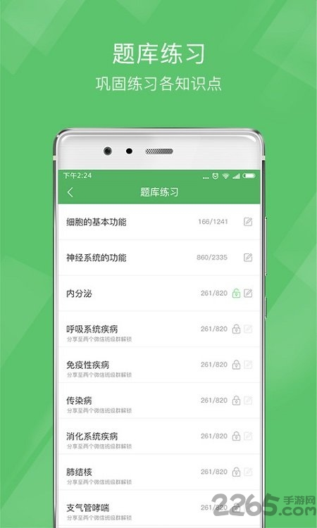 考研西综泉题库