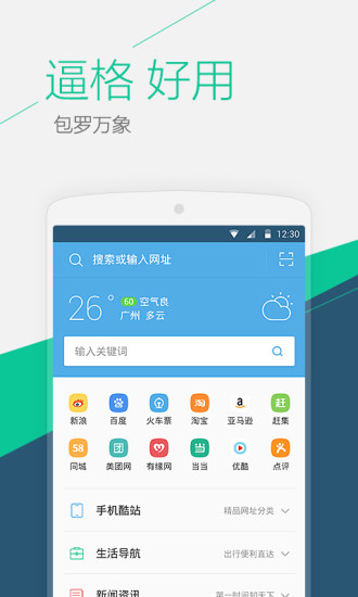 UC浏览器