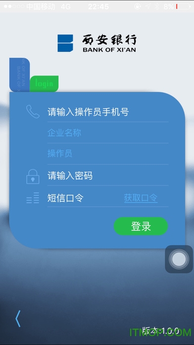 西安银行企业手机银行苹果版
