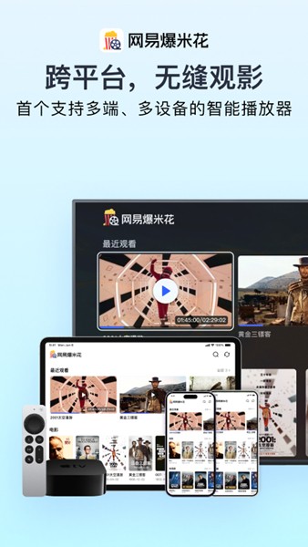 网易爆米花 安卓版v2.1.5