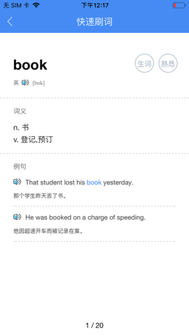 背鸭记单词最新版