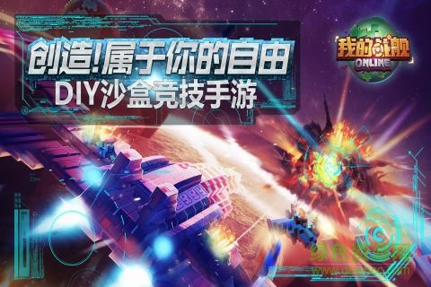 我的战舰 我的战舰