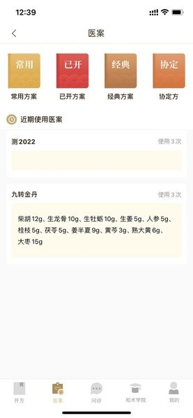 和术中医
