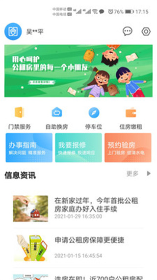 杭州公租房
