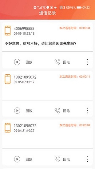 来电秘书