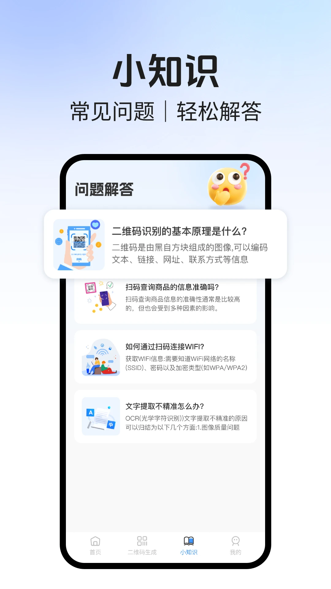 二维码快扫 二维码快扫
