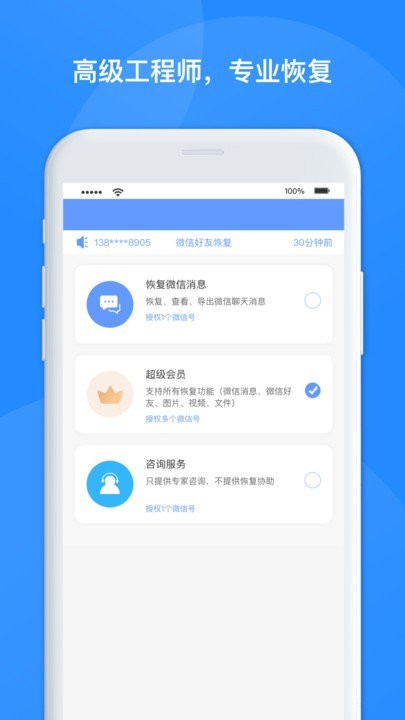 微恢复管家 安卓版v1.3.116