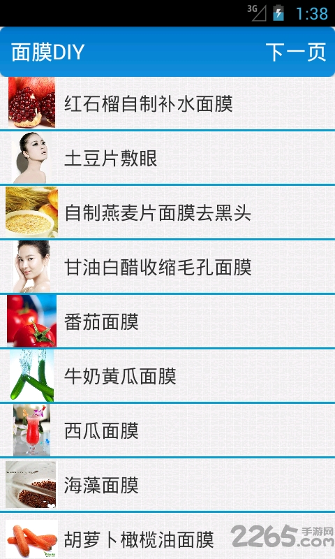  面膜DIY