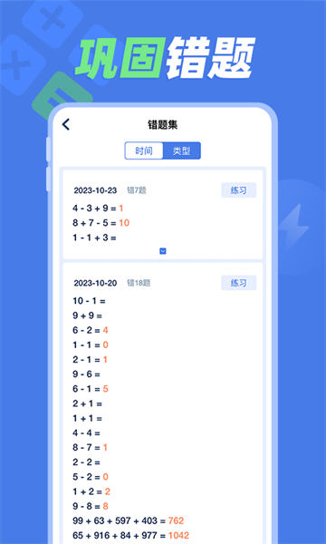 速算训练