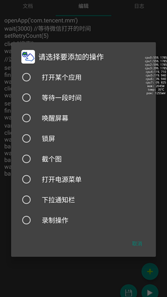 自动卓AutoDroid捐赠版 v3.13