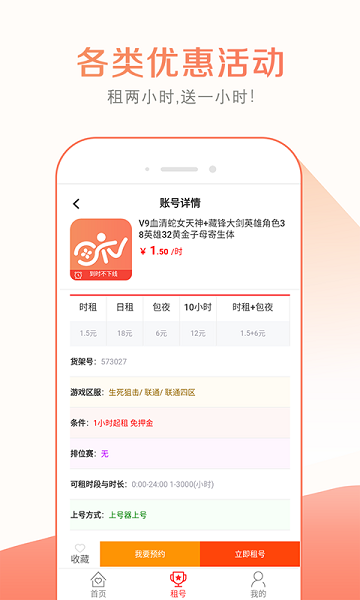 趣玩租号官方版