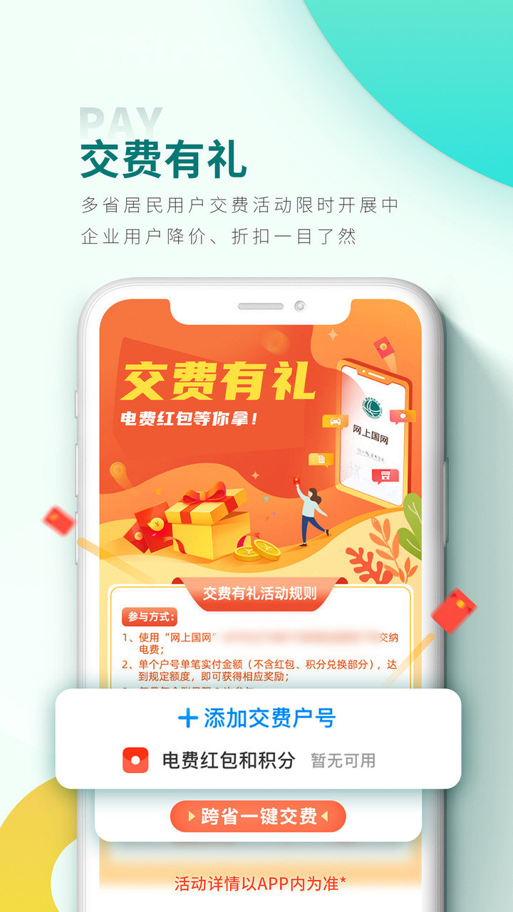 国网安徽电力缴费查询