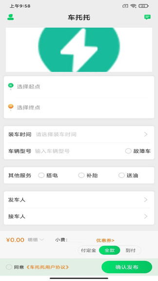 车托托