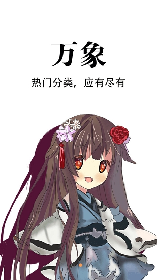 追漫神器app 最新去广告版