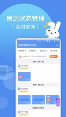 巴乐兔(房东租房管理软件) v3.3.2 安卓房东版