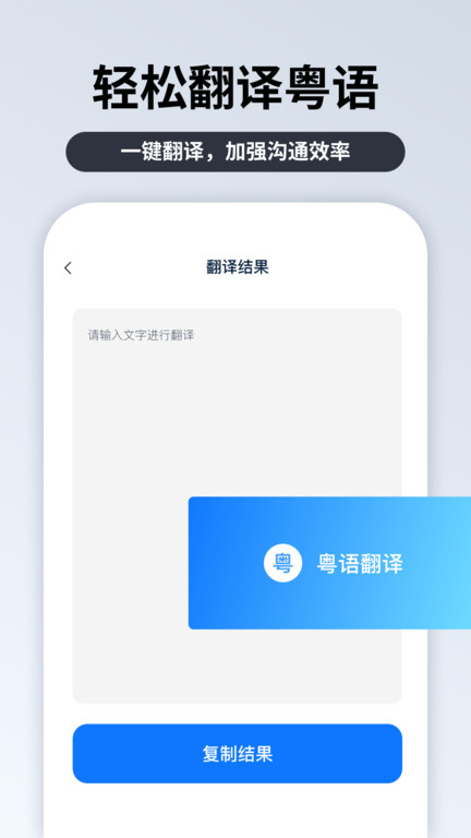 粤语翻译官
