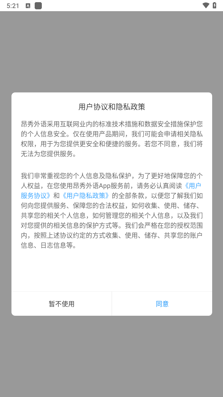 昂秀外语